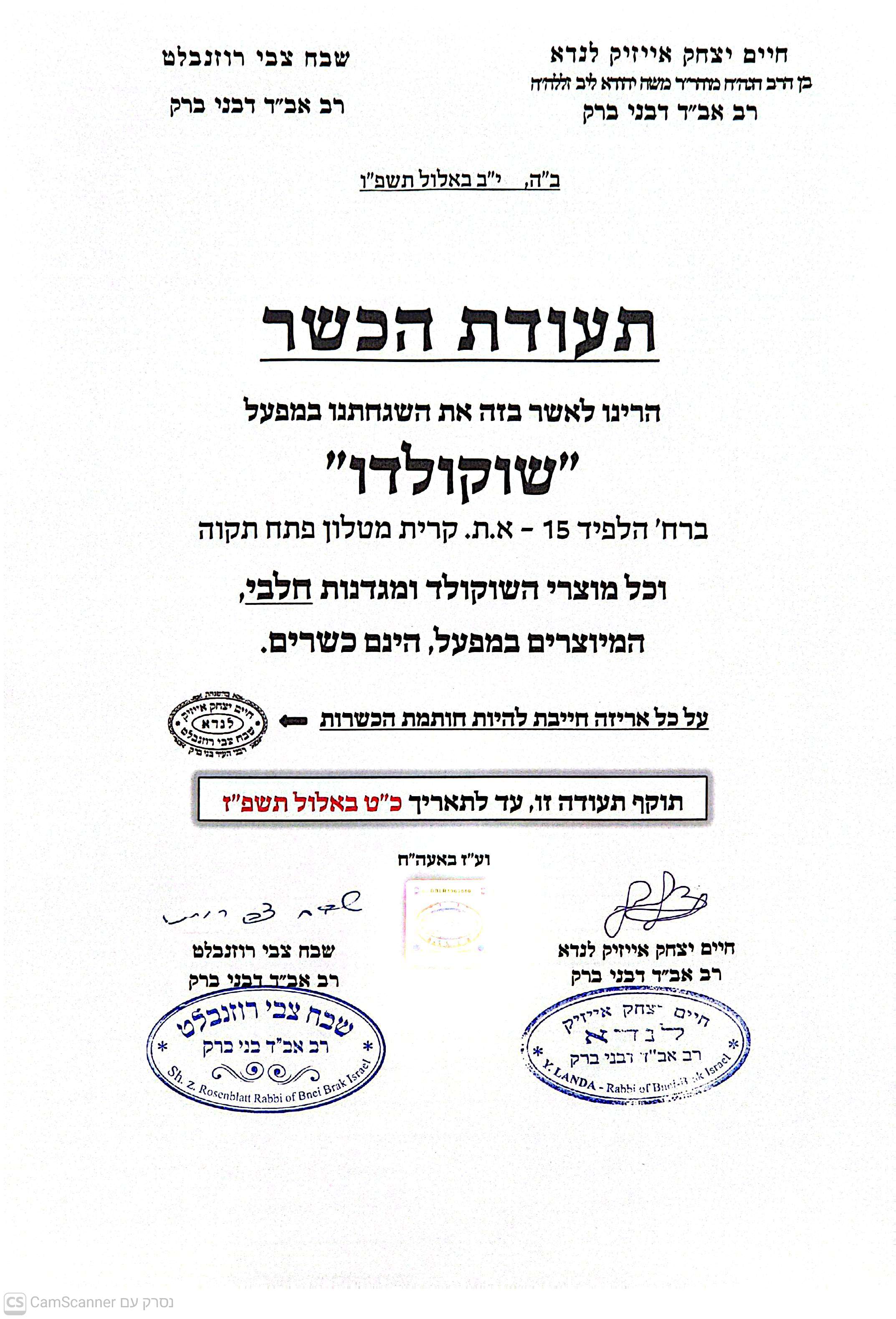 תעודת כשרות הרב לנדא
